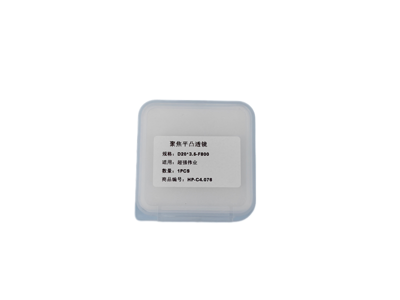 聚焦平凸透鏡超強偉業(yè)